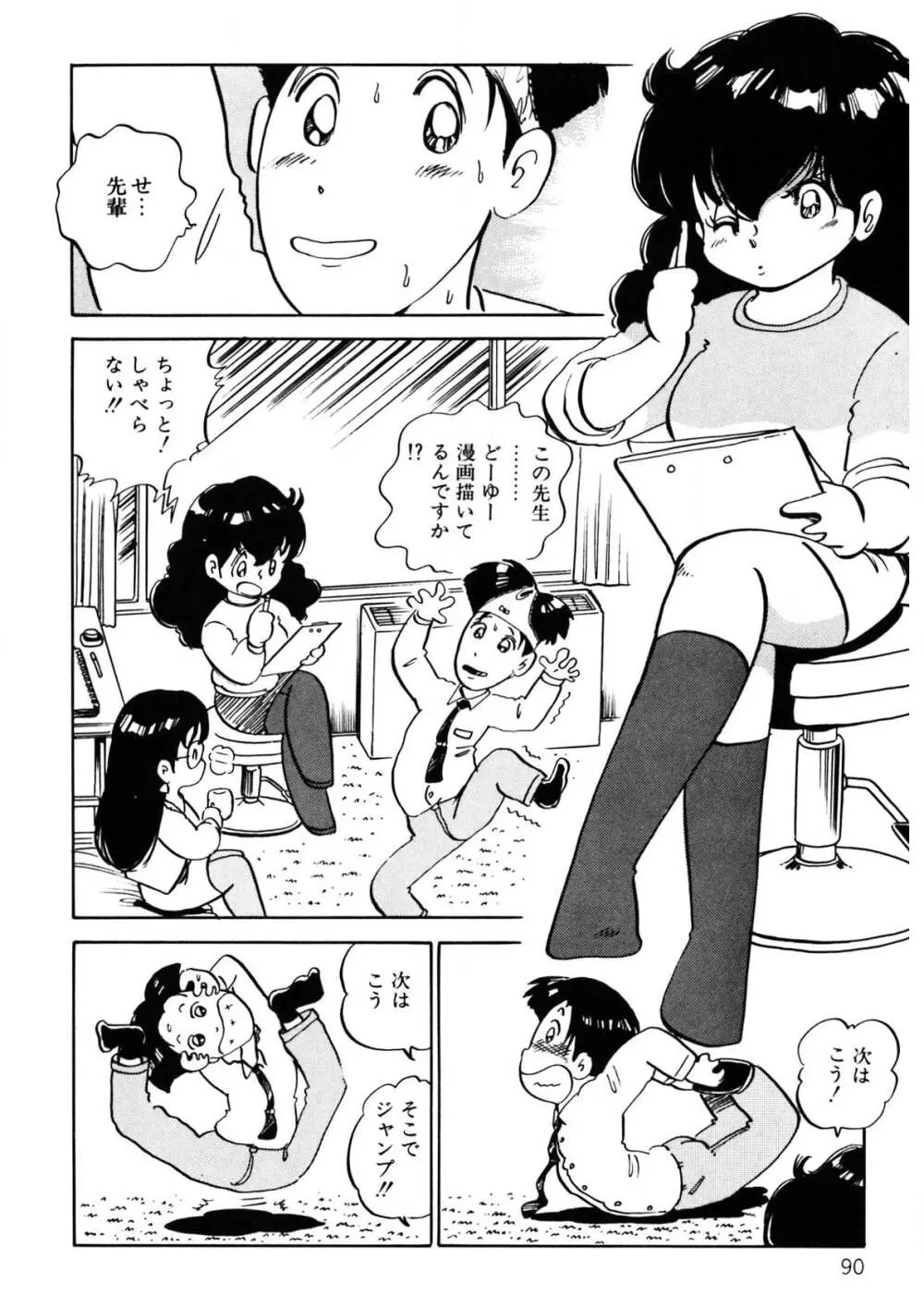 くりクリしないで♥ -エロ漫画女編集者絶頂物語- 91ページ