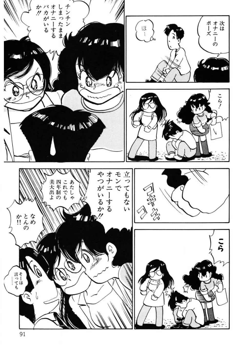 くりクリしないで♥ -エロ漫画女編集者絶頂物語- 92ページ