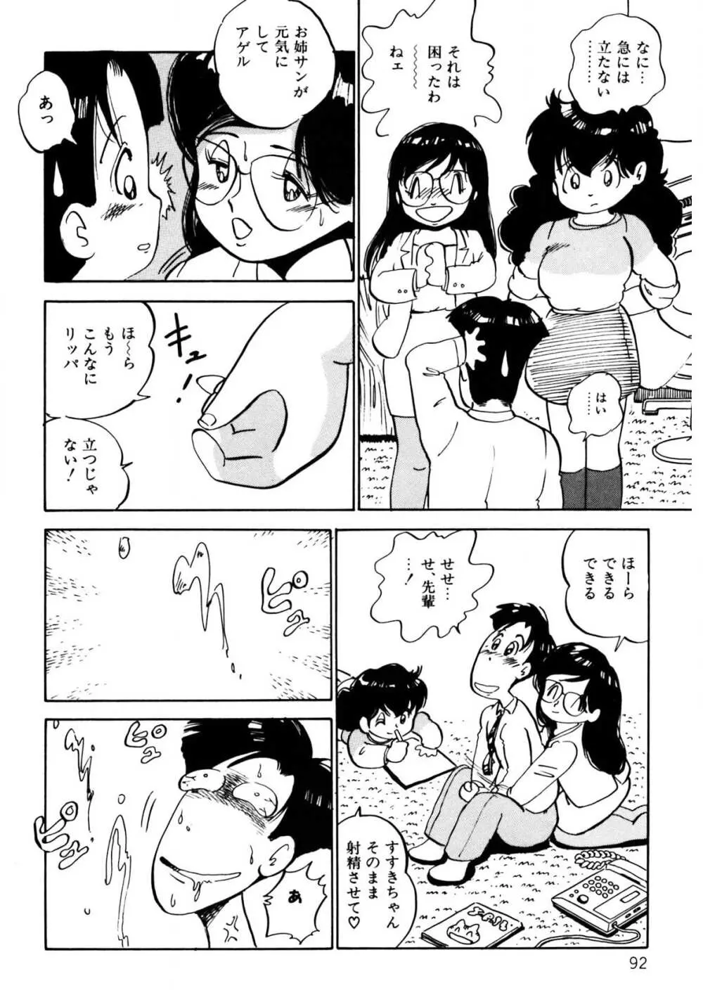 くりクリしないで♥ -エロ漫画女編集者絶頂物語- 93ページ