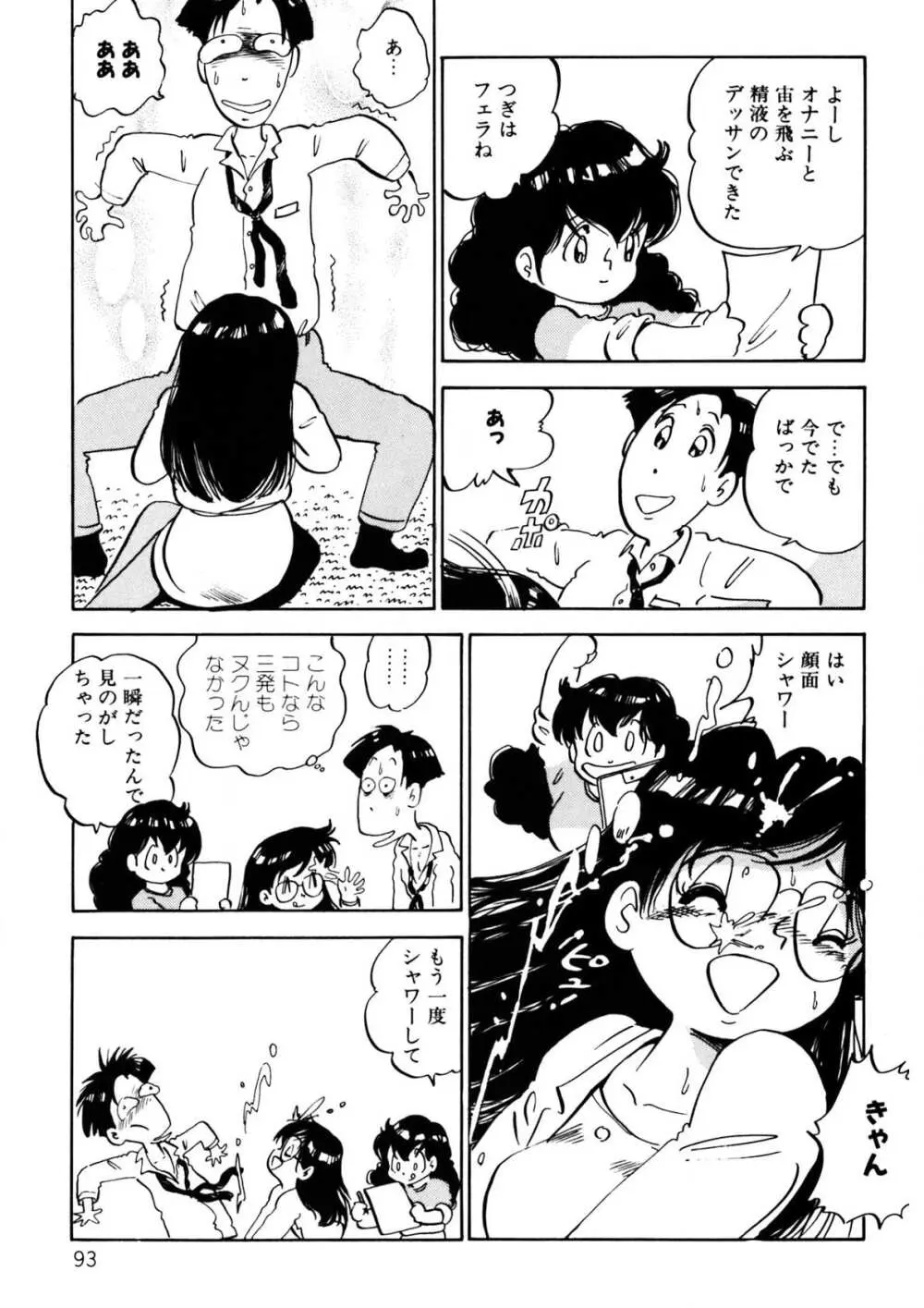 くりクリしないで♥ -エロ漫画女編集者絶頂物語- 94ページ