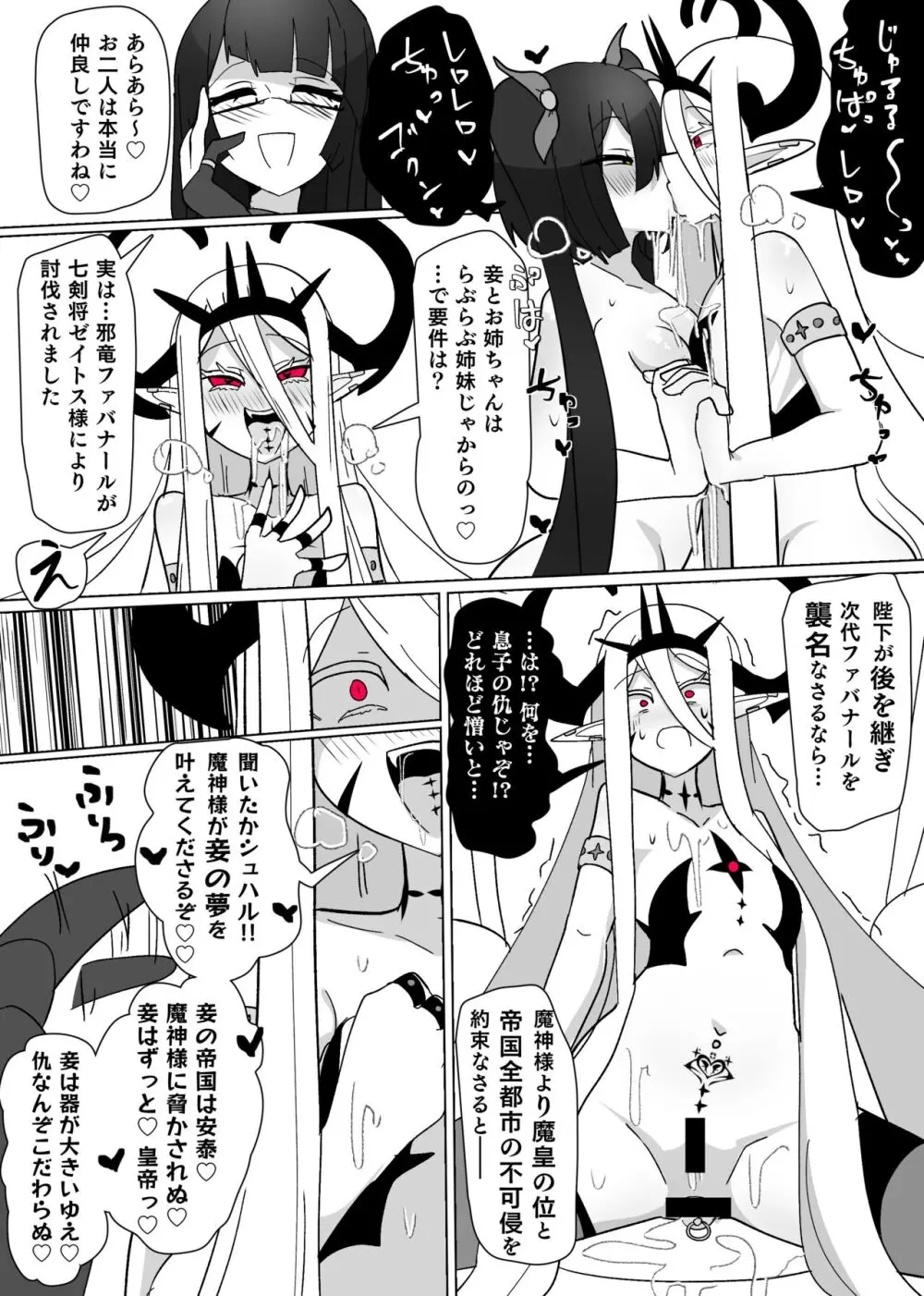 魔転職の館⑧ 24ページ