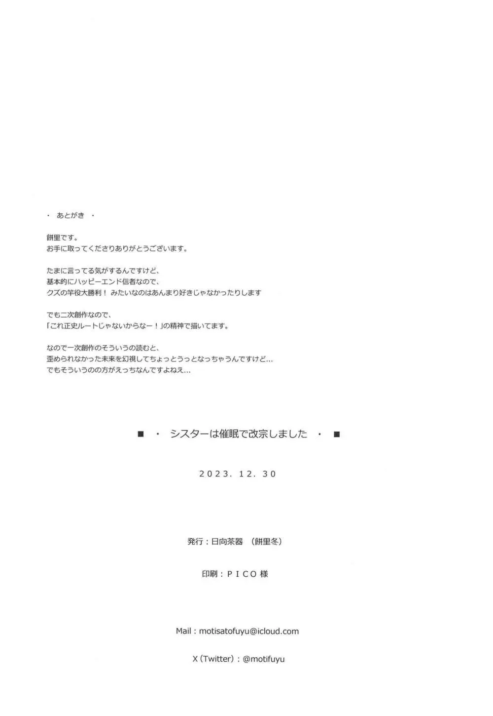 シスターは催眠で改宗しました 22ページ