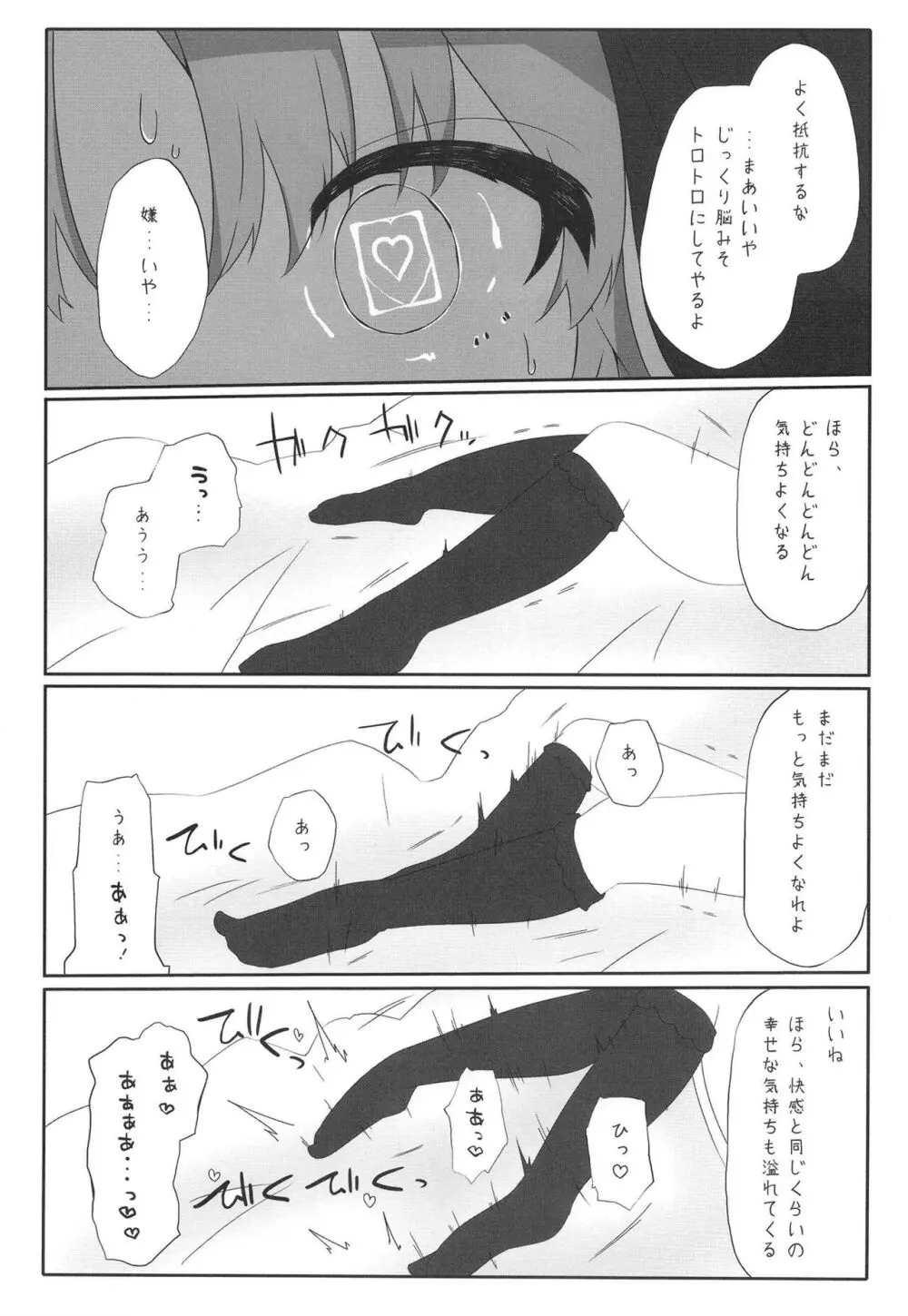 シスターは催眠で改宗しました 8ページ