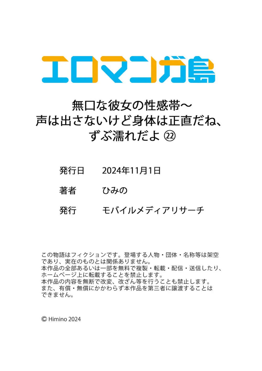 無口な彼女の性感帯～声は出さないけど身体は正直だね、ずぶ濡れだよ 16-22 210ページ