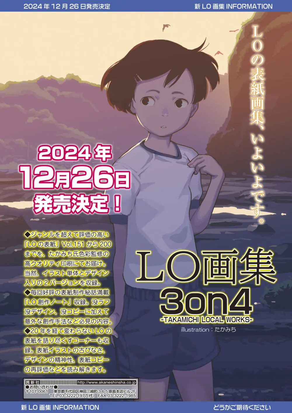 COMIC LO 2024年12月号 2ページ