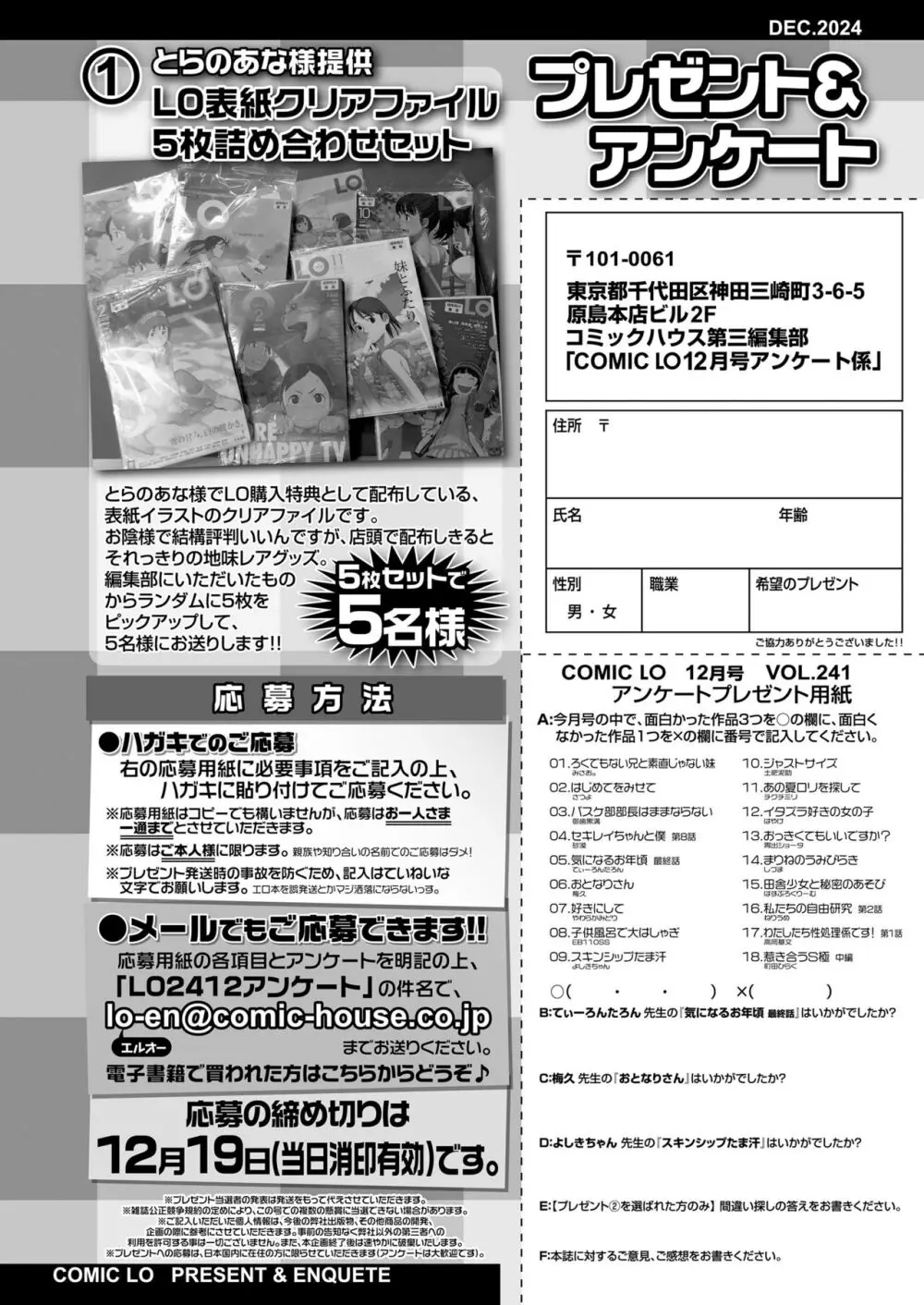 COMIC LO 2024年12月号 482ページ