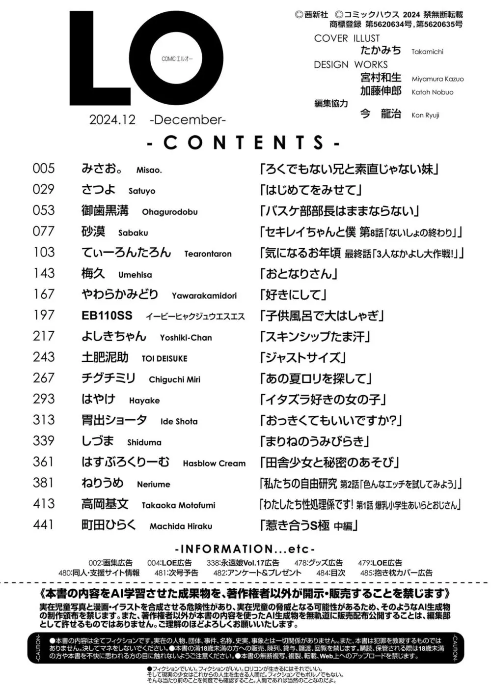 COMIC LO 2024年12月号 484ページ