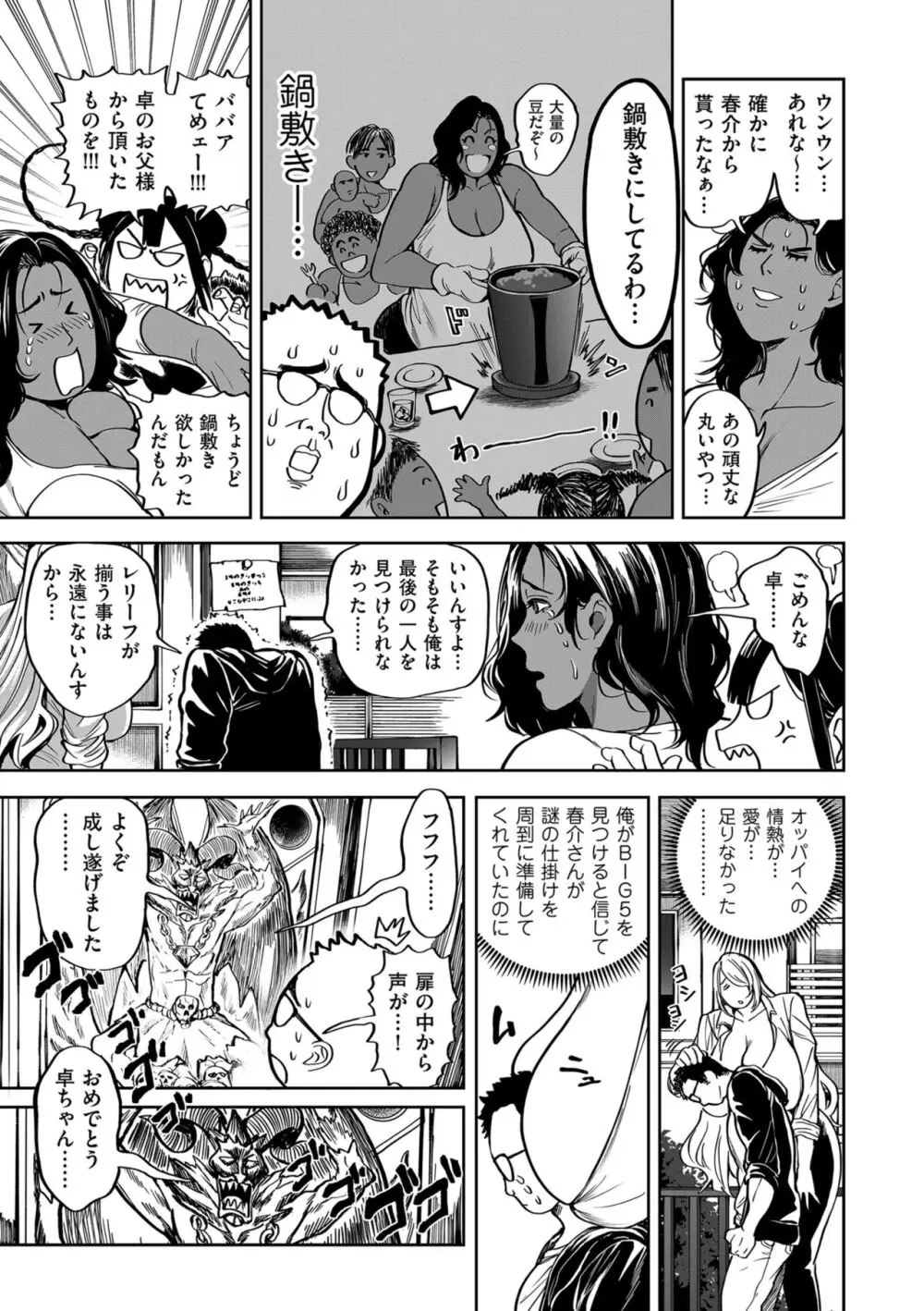 COMIC クリベロン DUMA 2024年11月号 Vol.66 45ページ