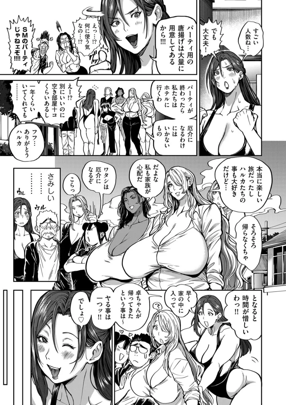 COMIC クリベロン DUMA 2024年11月号 Vol.66 51ページ