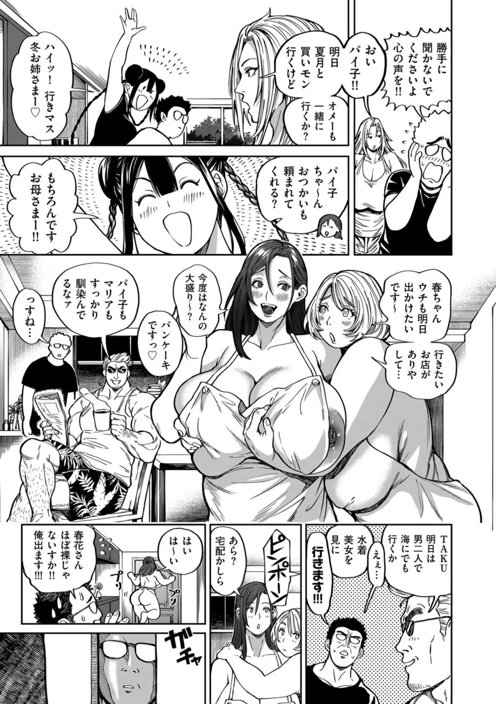 COMIC クリベロン DUMA 2024年11月号 Vol.66 85ページ