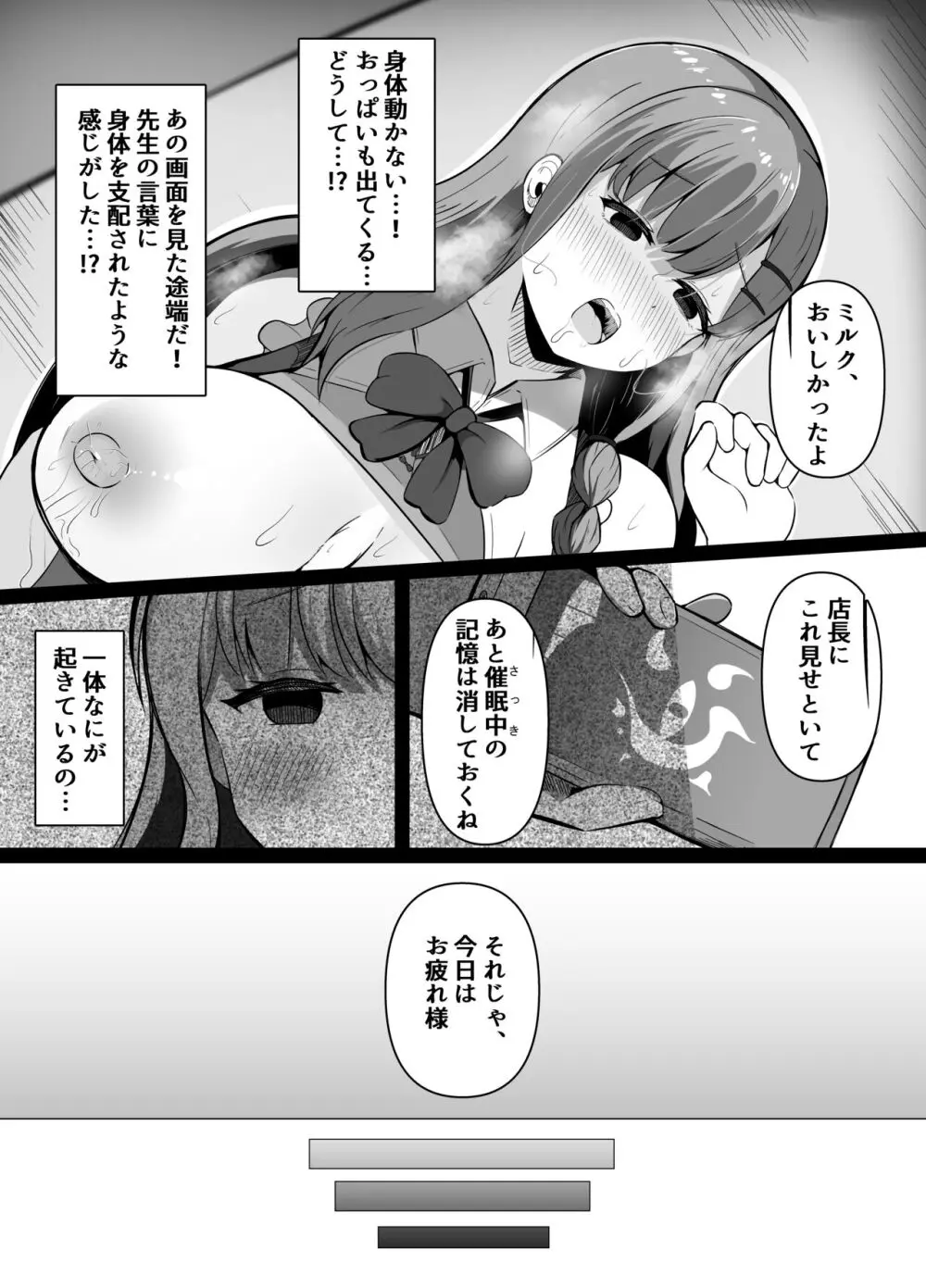 催眠教室 バイト少女のとある日 11ページ