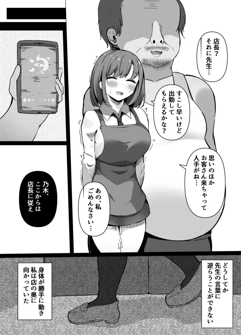 催眠教室 バイト少女のとある日 14ページ