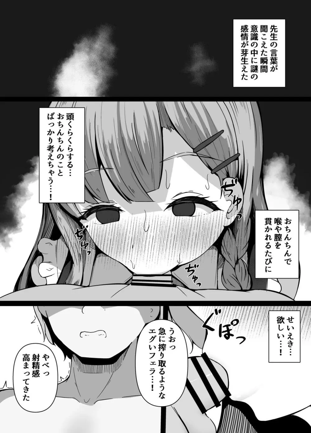 催眠教室 バイト少女のとある日 29ページ