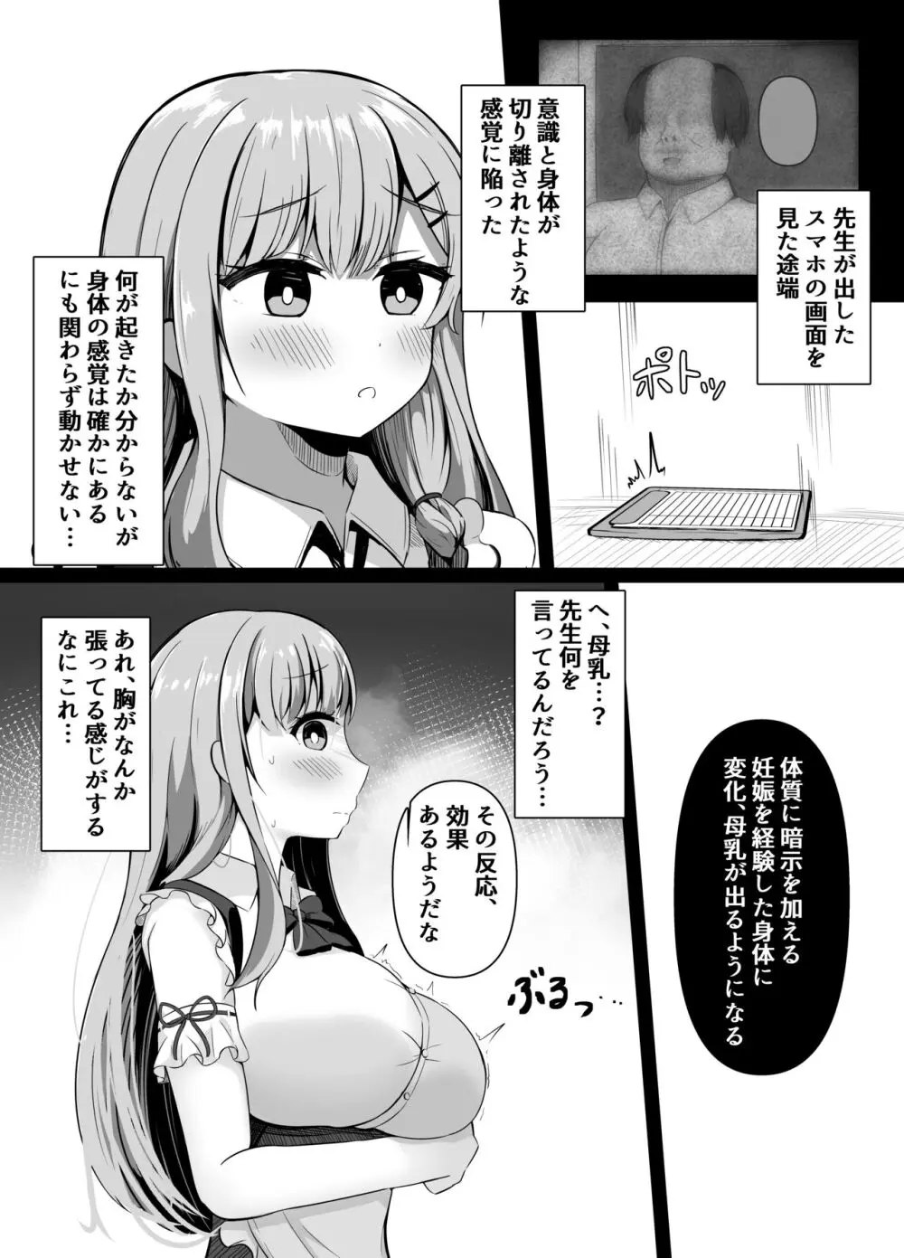 催眠教室 バイト少女のとある日 8ページ