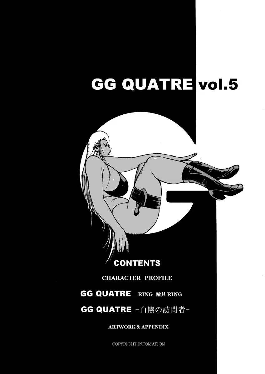 GG QUATRE vol.5 2ページ