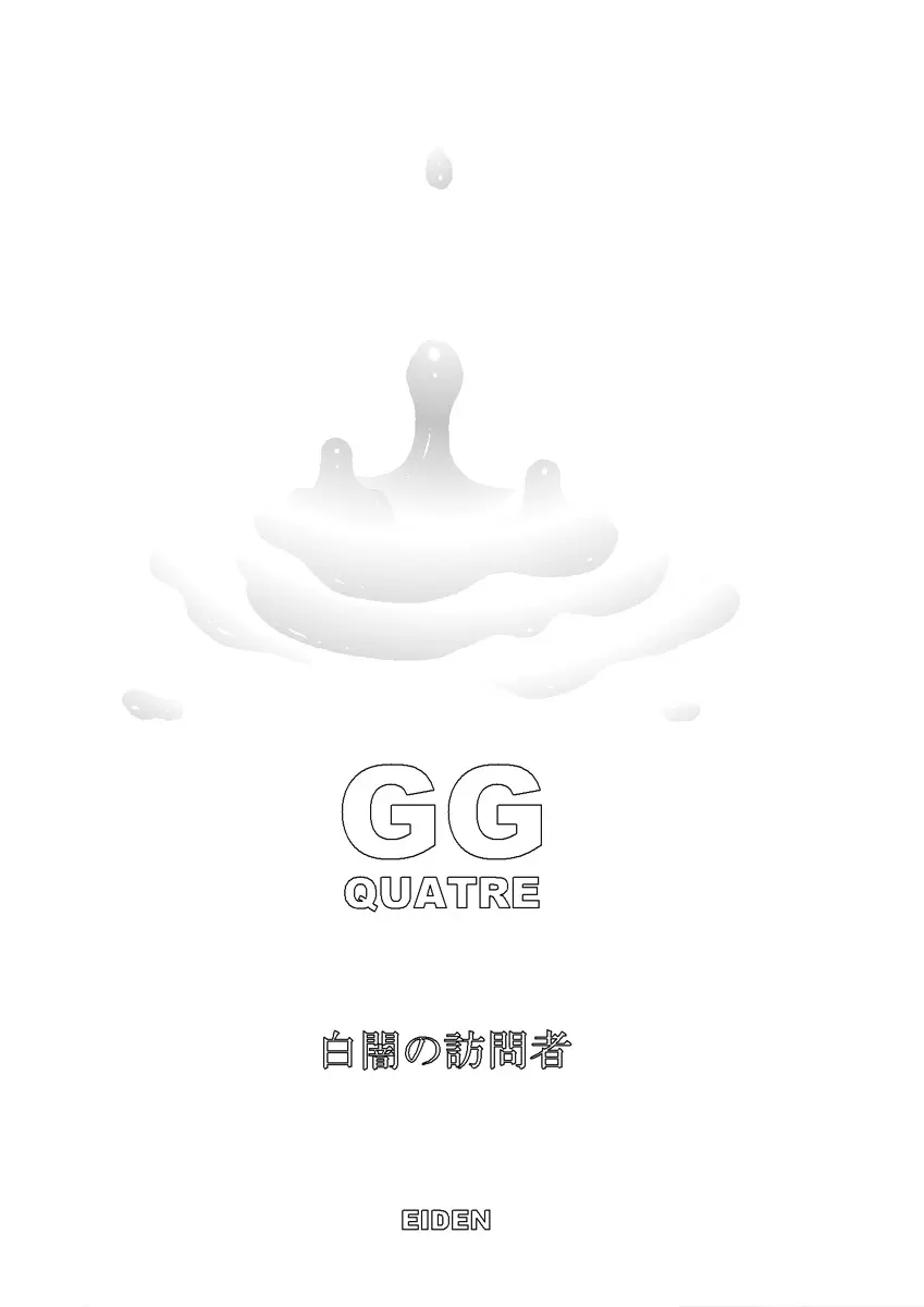 GG QUATRE vol.5 30ページ