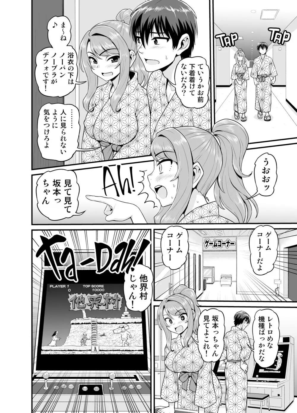 ゲーム友達の女の子と温泉旅行でヤる話 9ページ