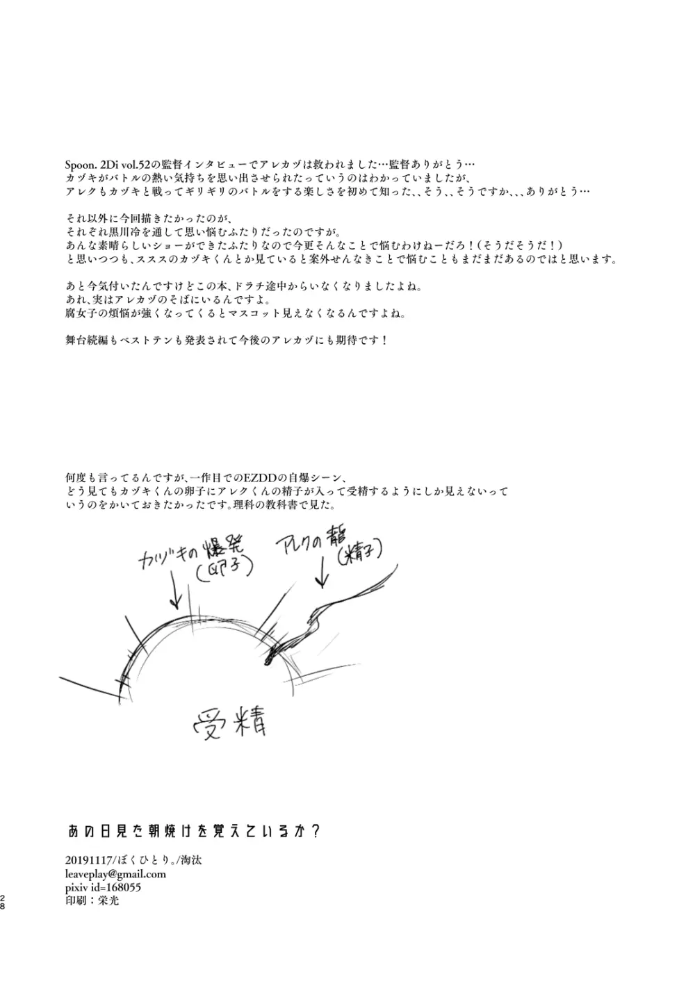 あの日見た朝焼けを覚えているか? 28ページ