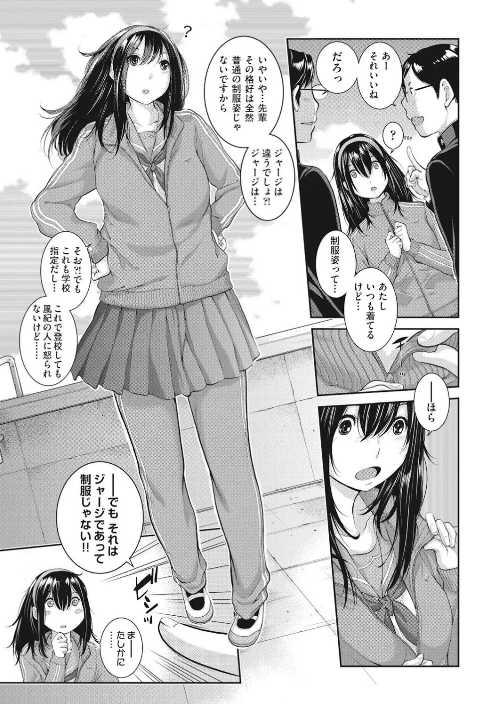 制服至上主義 -春- 119ページ