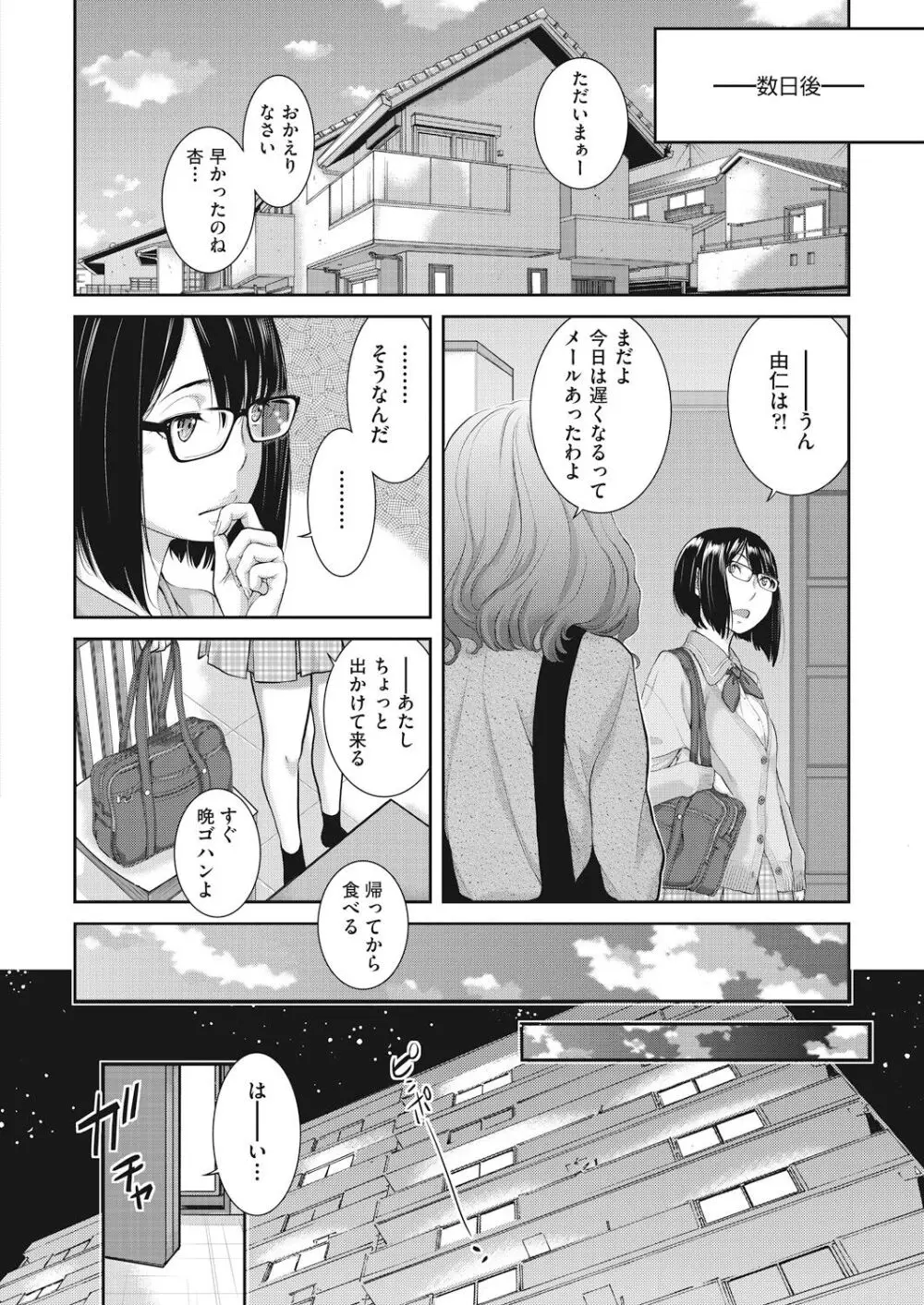 制服至上主義 -春- 152ページ