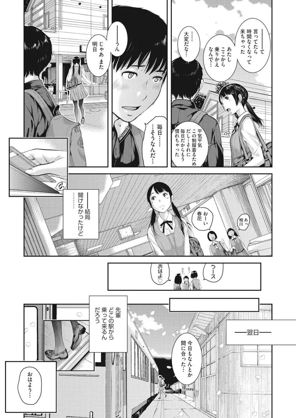 制服至上主義 -春- 17ページ