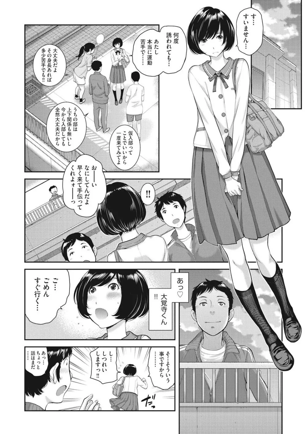 制服至上主義 -春- 174ページ