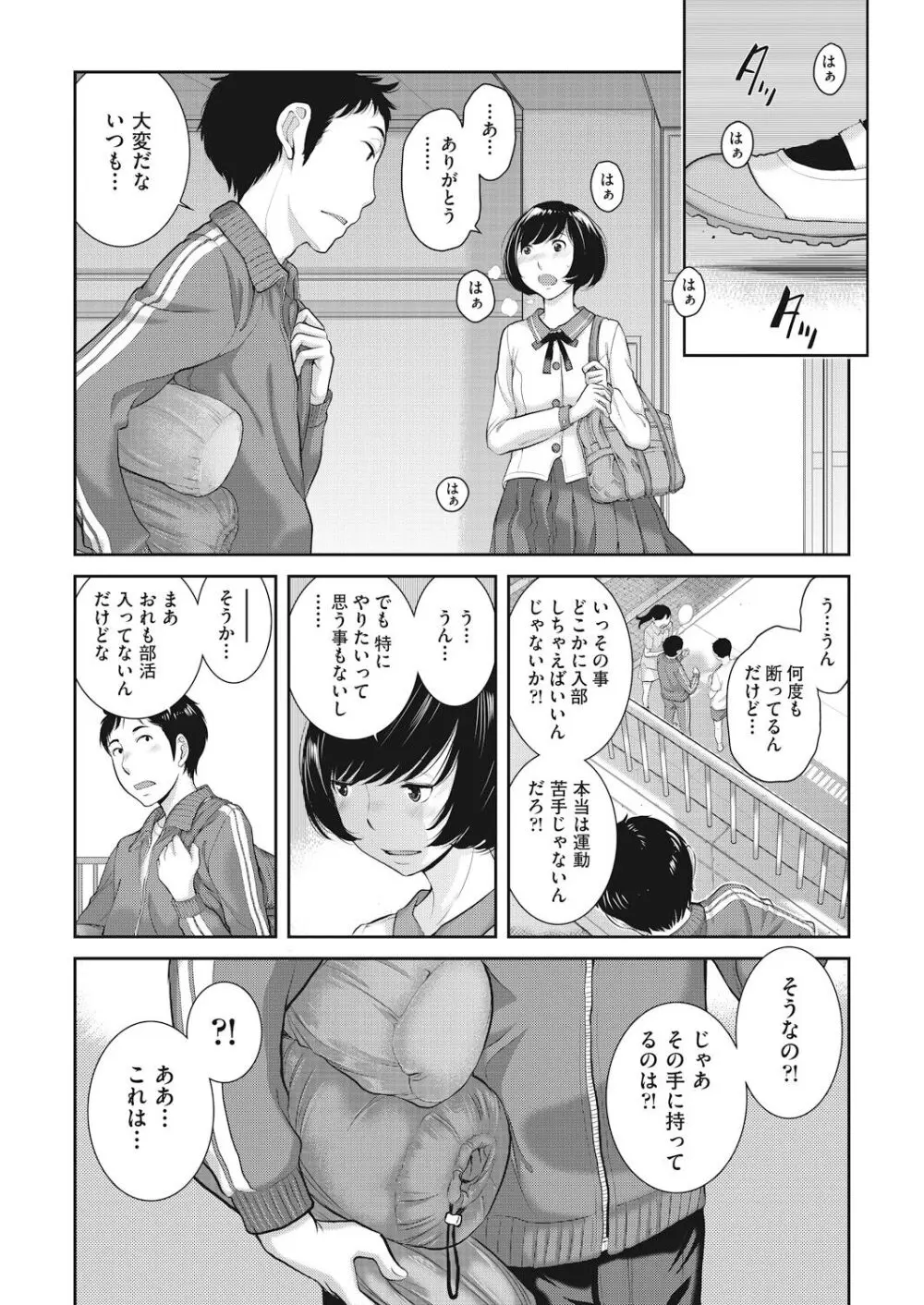 制服至上主義 -春- 175ページ