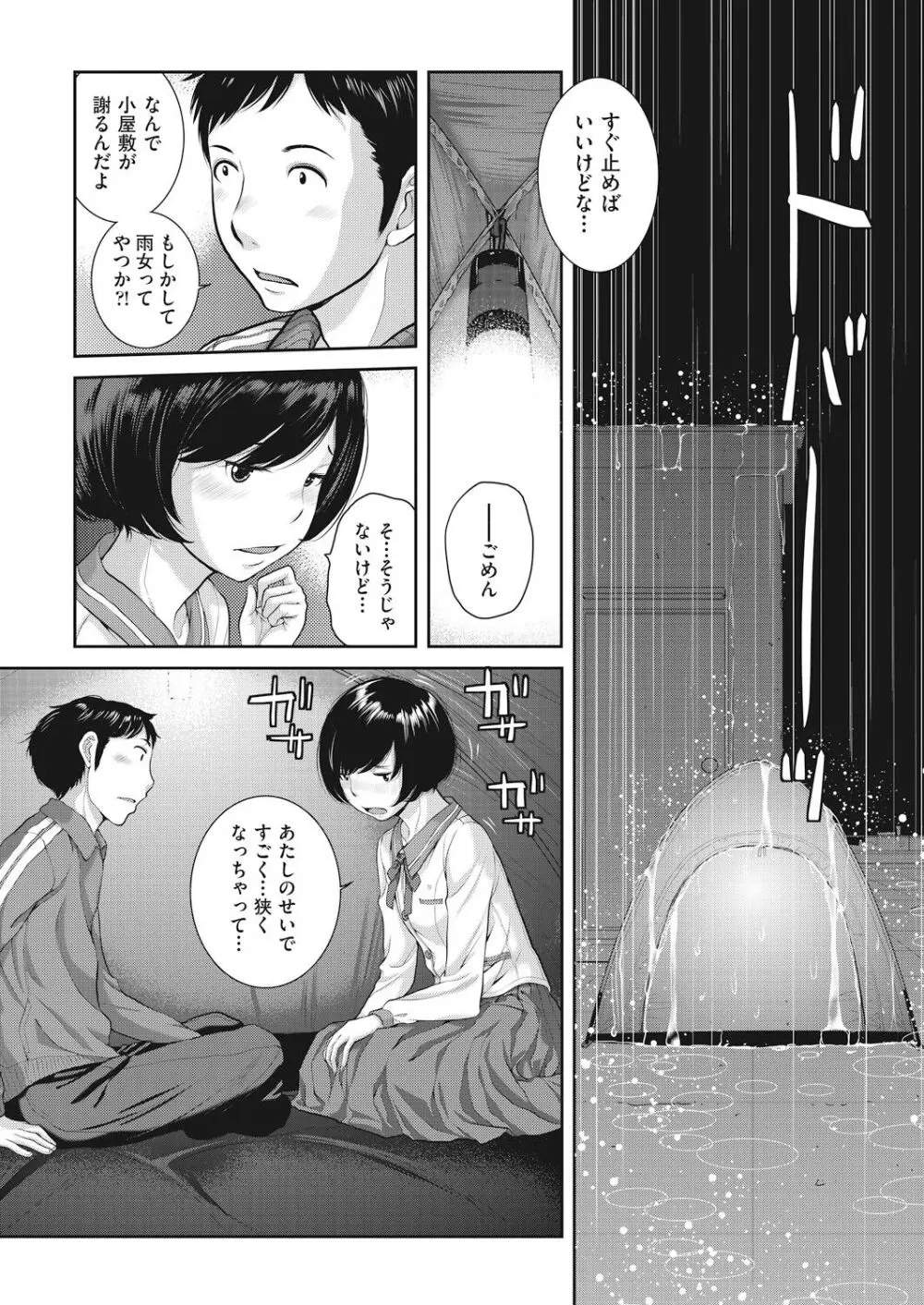 制服至上主義 -春- 178ページ