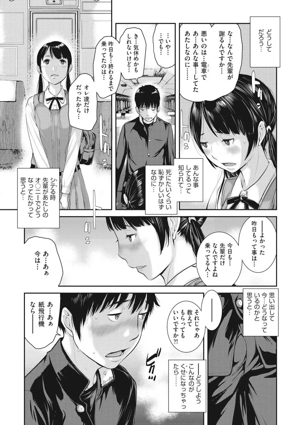 制服至上主義 -春- 19ページ