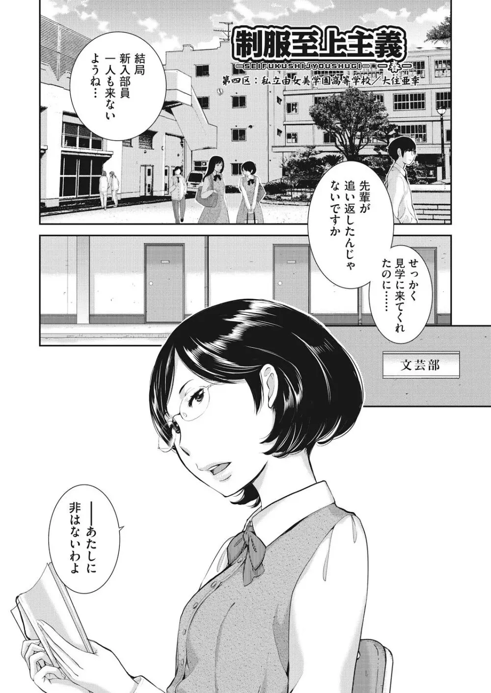 制服至上主義 -春- 89ページ