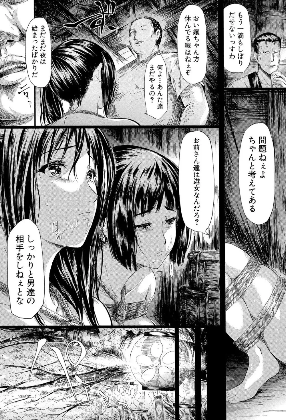 常春の少女たち 128ページ