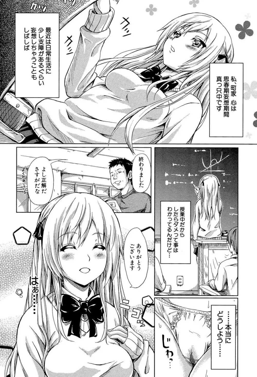 常春の少女たち 164ページ