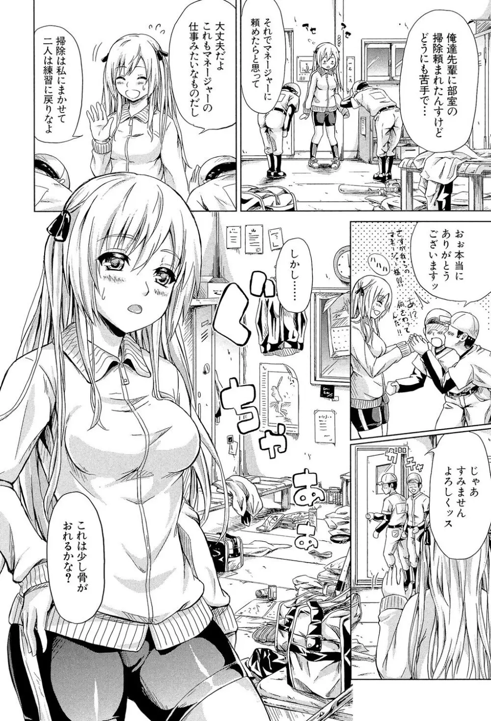 常春の少女たち 169ページ