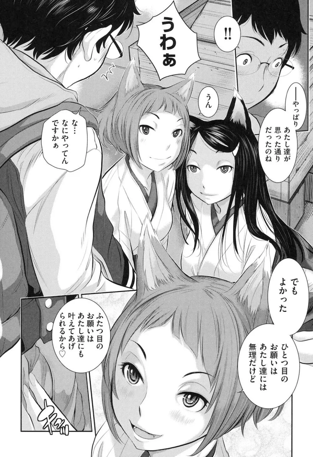 巫女的恋愛ノススメ 141ページ