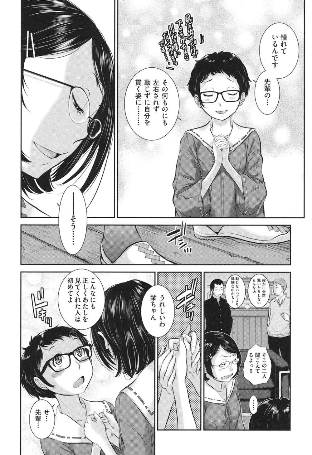 巫女的恋愛ノススメ 163ページ