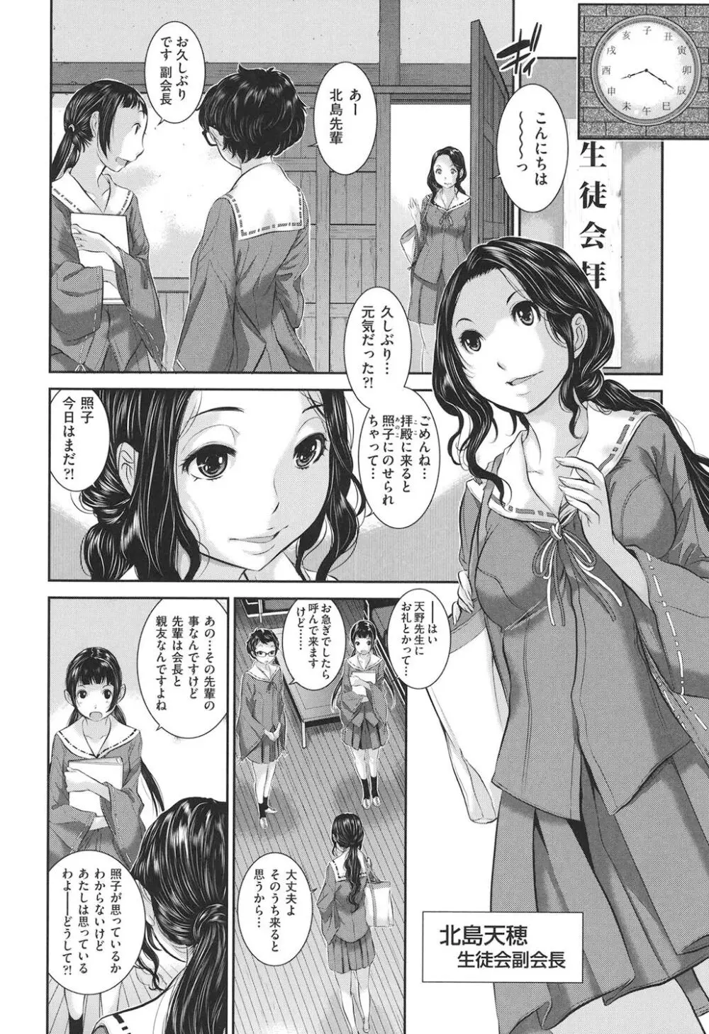 巫女的恋愛ノススメ 177ページ