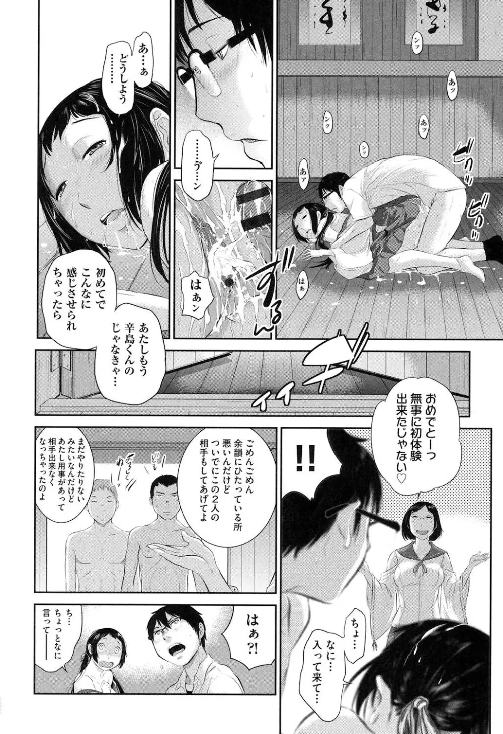 巫女的恋愛ノススメ 27ページ