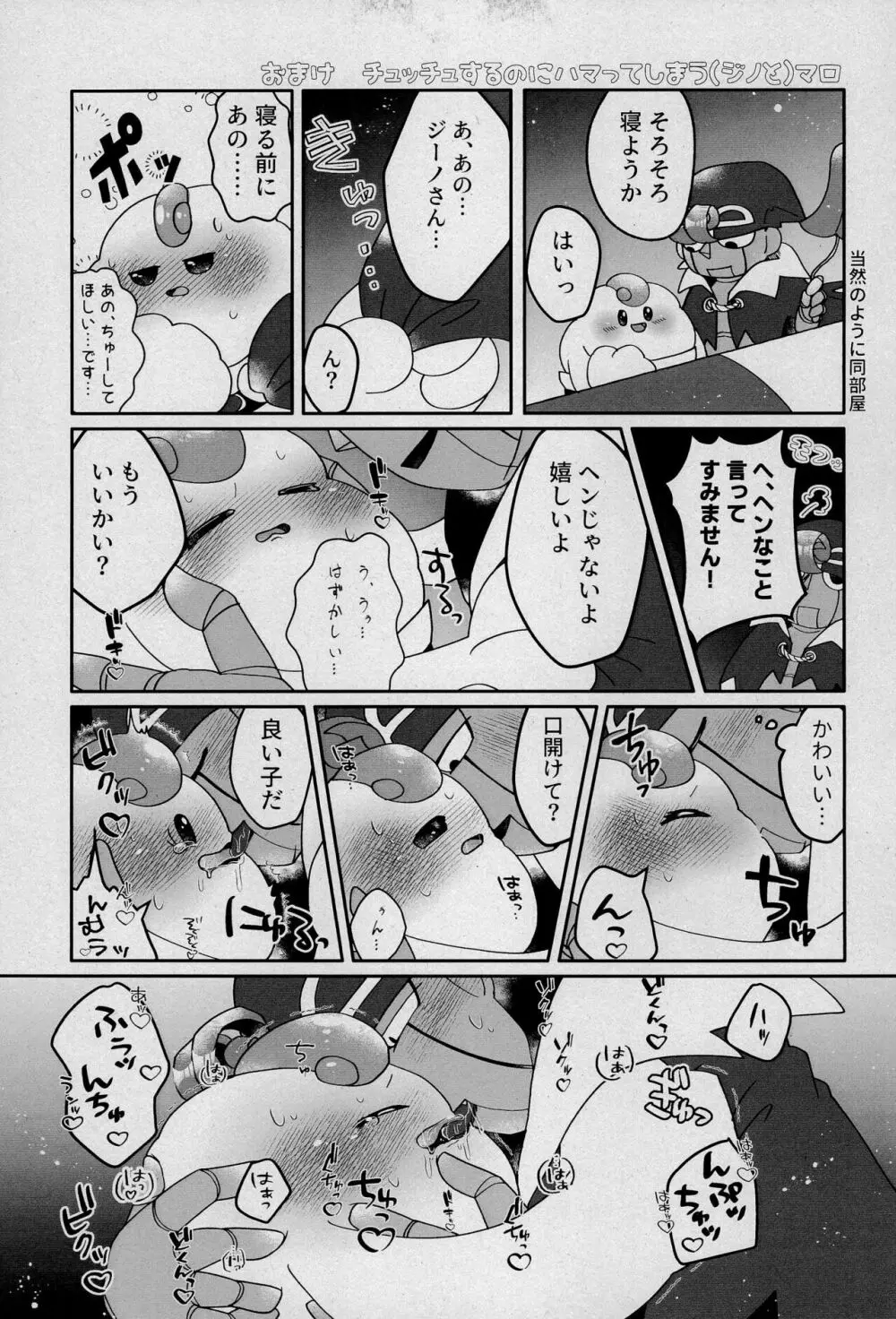 うわがきでほぞんして 33ページ