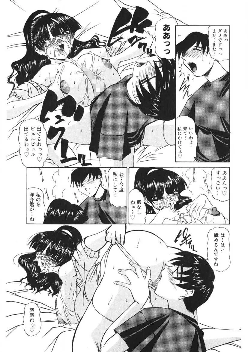 悪戯ッ子♡ぱ～てぃ 110ページ