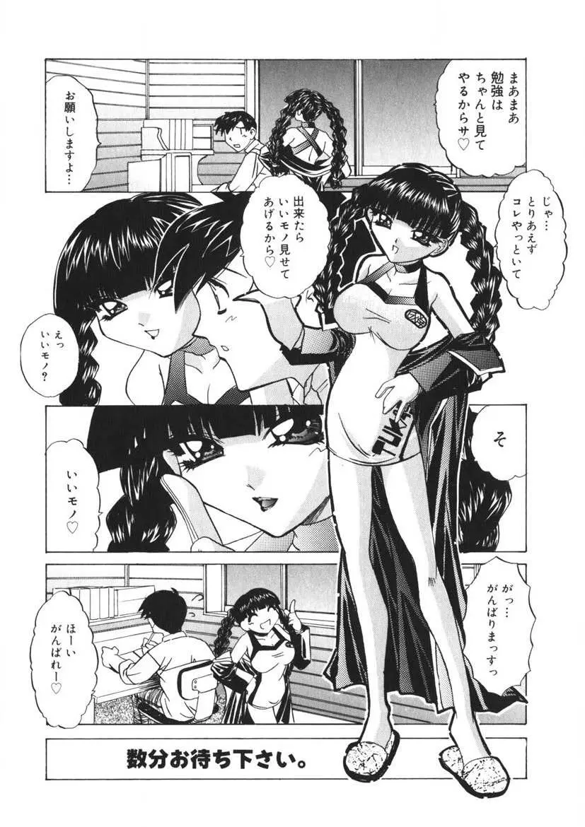 悪戯ッ子♡ぱ～てぃ 121ページ