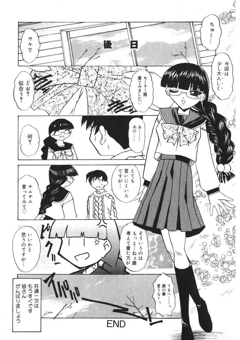 悪戯ッ子♡ぱ～てぃ 133ページ