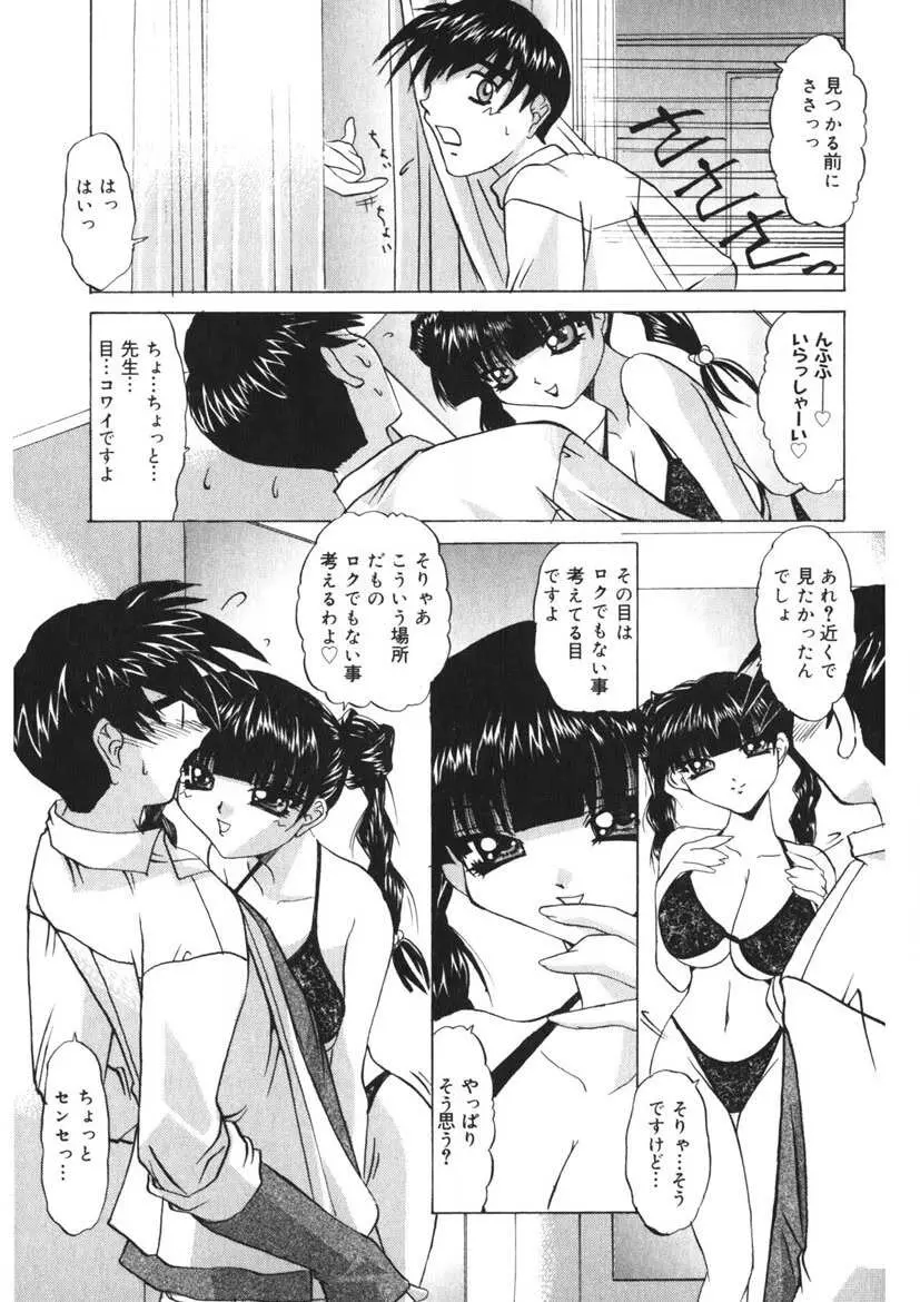 悪戯ッ子♡ぱ～てぃ 138ページ