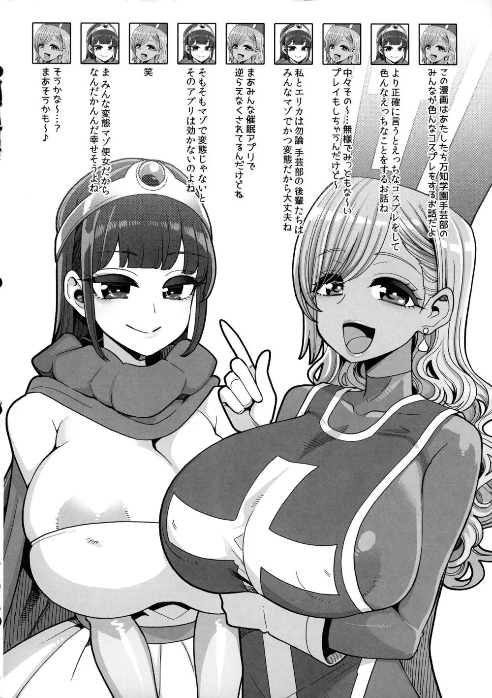 お便女たちのユカイでミジメなコスプレライフ 4ページ