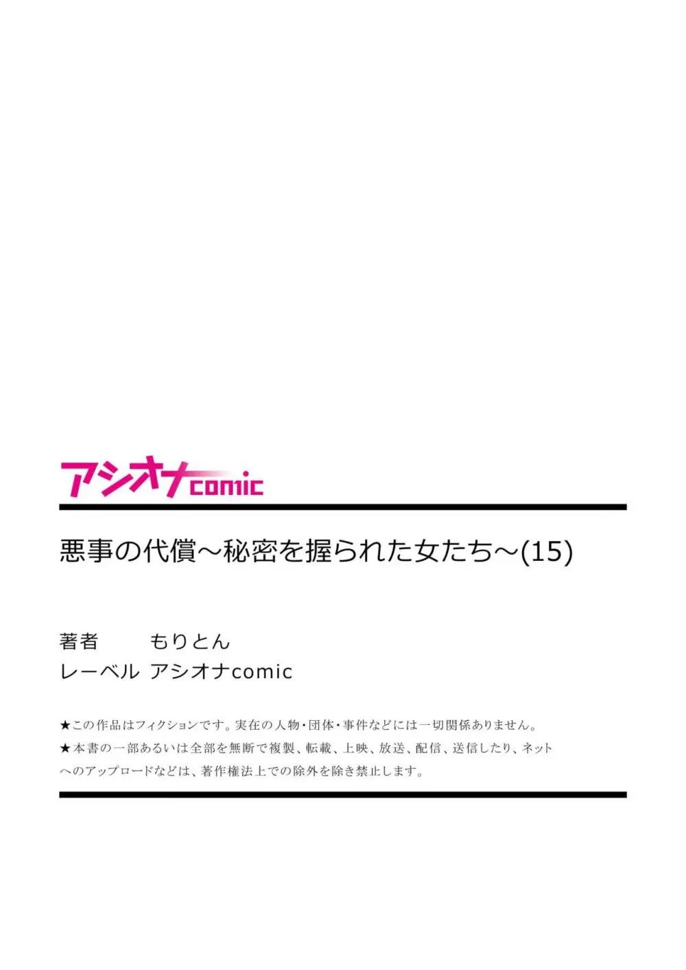 悪事の代償～秘密を握られた女たち～ 1-19 416ページ