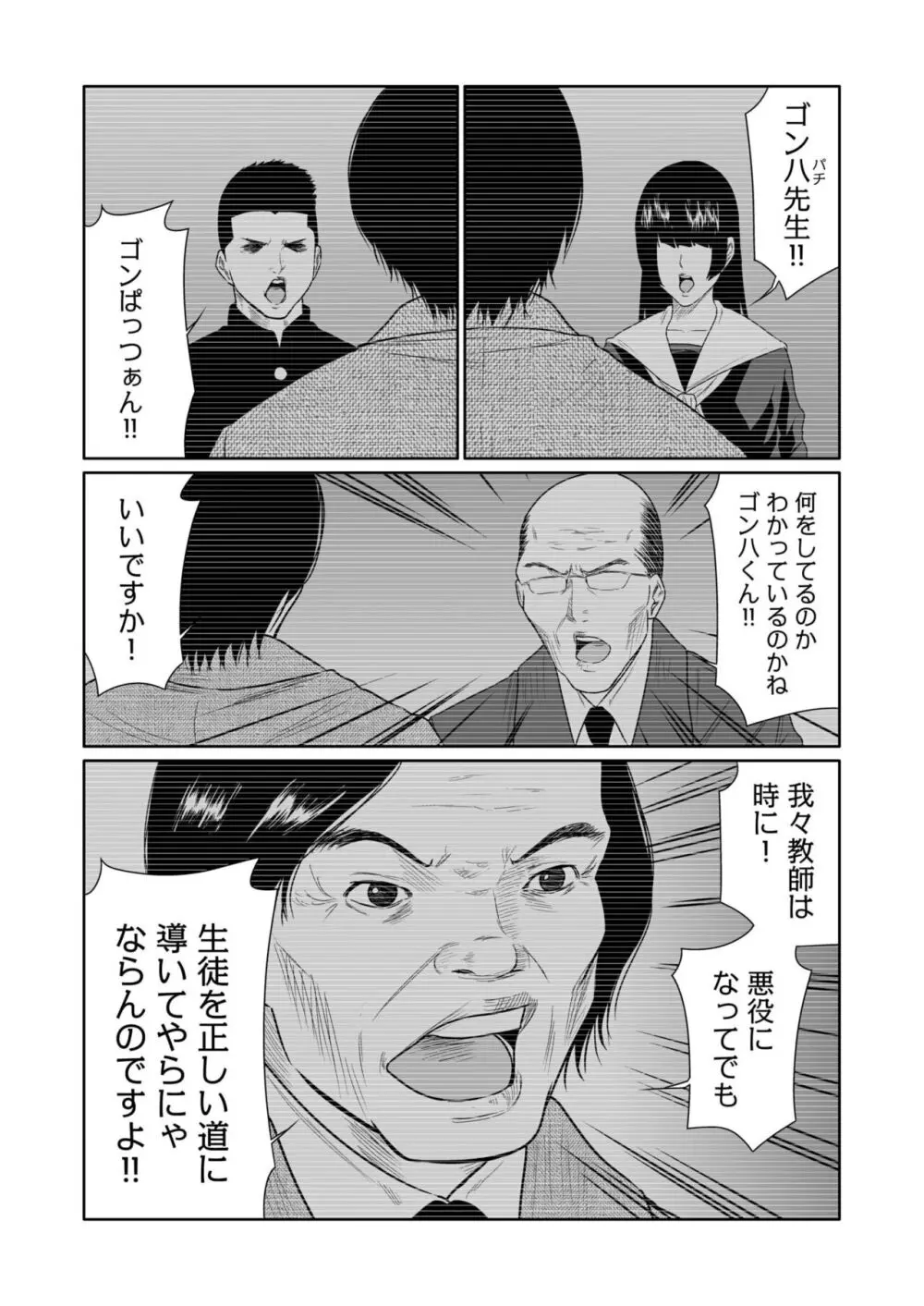 悪事の代償～秘密を握られた女たち～ 1-19 419ページ