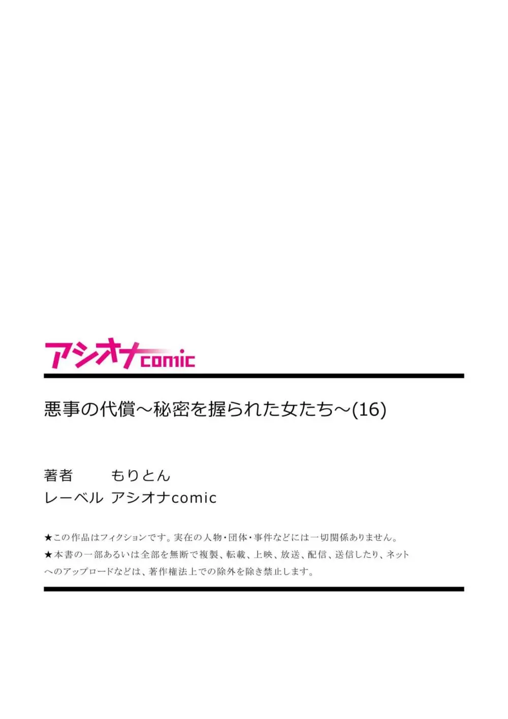 悪事の代償～秘密を握られた女たち～ 1-19 443ページ