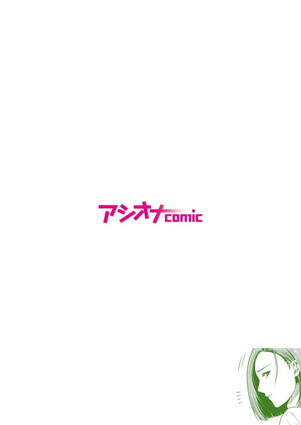 悪事の代償～秘密を握られた女たち～ 1-19 93ページ