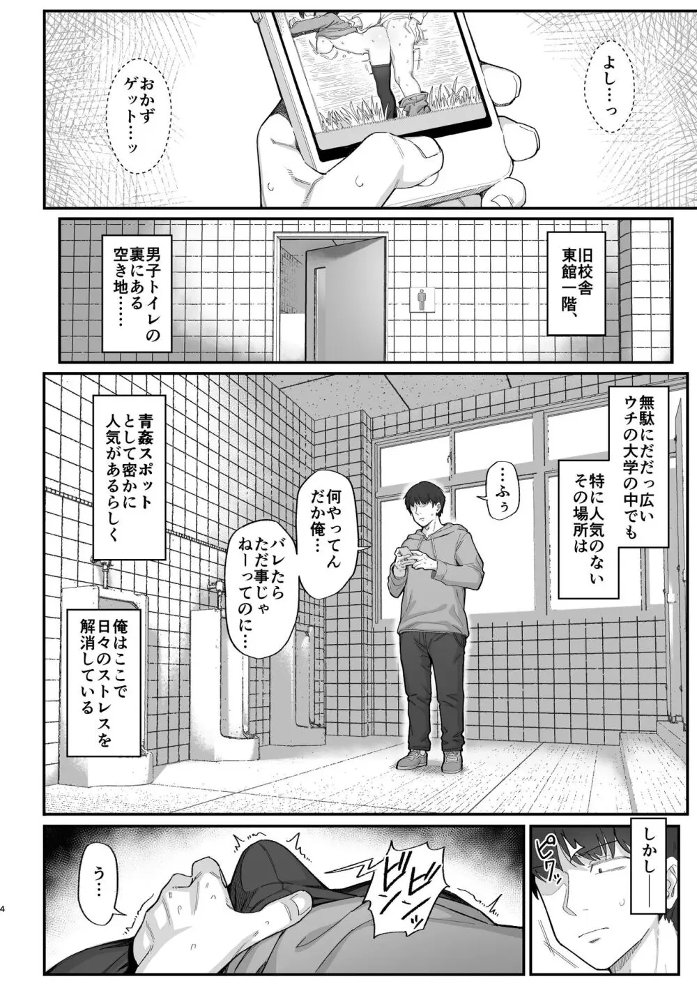 小野塚先輩はわるいひと 4ページ