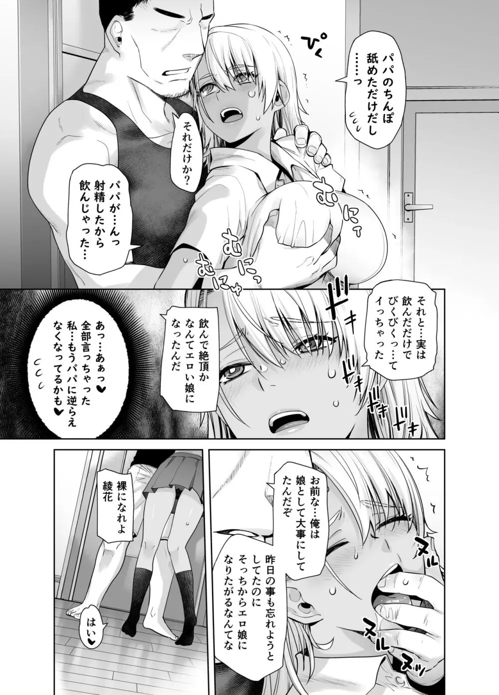 ギャル娘が父親との愛情ックス2 18ページ