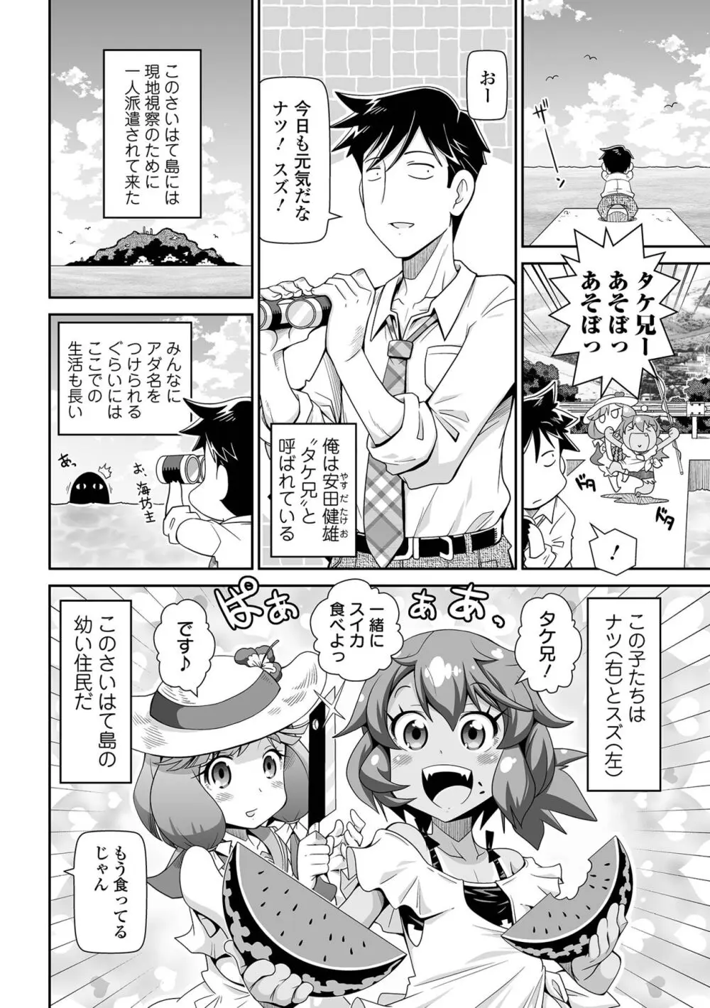 COMICオルガ vol.67 50ページ